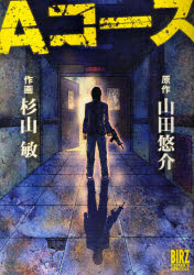 Young King C - 【3980円以上送料無料】Aコース／杉山　敏　画