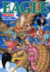 【3980円以上送料無料】ONE　PIECE　尾田栄一郎画集　COLOR　WALK　4／尾田栄一郎／著