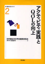【3980円以上送料無料】新・福祉文化シリーズ　2／日本福祉文化学会編集委員会／編