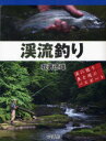 渓に憩う魚と遊ぶパスポート つり人社 釣り 128P　24cm ケイリユウツリ　ケイリユウズリ　タニ　ニ　イコウ　ウオ　ト　アソブ　パスポ−ト ワガツマ，トクオ