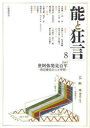 【3980円以上送料無料】能と狂言 8/
