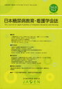 日本糖尿病教育・看護学会 看護学　糖尿病 125P　30cm ニホン　トウニヨウビヨウ　キヨウイク　カンゴ　ガツカイシ　14−1（2010．3） ニホン／トウニヨウビヨウ／キヨウイク／カンゴ／ガツカイ