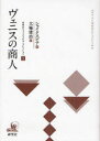 【3980円以上送料無料】研究社シェイクスピア・コレクション 3/シェイクスピア/作 大場建治/訳