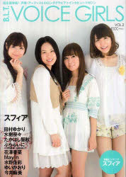 【3980円以上送料無料】B．L．T．VOICE　GIRLS　VOL．2／
