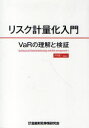 【3980円以上送料無料】リスク計量