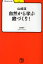 【3980円以上送料無料】山崎流自然から学ぶ庭づくり！／山崎誠子／著