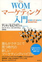 海と月社 マーケティング　eマーケティング　流言 270P　19cm ワム　マ−ケテイング　ニユウモン　ダレモ　ガ　クチコミ　デ　カウ　ジダイ　ノ　アタラシイ　マ−ケテイング　バイブル セルノヴイツツ，アンデイ　SERNOVITZ，ANDY　ハナツカ，メグミ