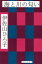 【3980円以上送料無料】海と川の匂い/伊佐山ひろ子/著 1,760円