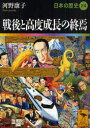 【3980円以上送料無料】日本の歴史 24/網野善彦/編集委員 大津透/編集委員 鬼頭宏/編集委員 桜井英治/編集委員 山本幸司/編集委員