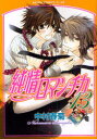 あすかコミックスCL−DX 角川書店 1冊　19cm ジユンジヨウ　ロマンチカ　13　13　アスカ　コミツクス　シ−エル　デイ−エツクス ナカムラ，シユンギク