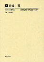 【送料無料】美術批評家著作選集 第2巻 編集復刻版/五十殿利治/監修