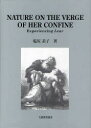 【3980円以上送料無料】NATURE ON THE VERGE OF HER CONFINE Experiencing Lear/塩尻恭子/著