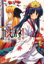 【3980円以上送料無料】カンピオーネ! 7/丈月城/〔著〕