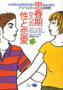 【3980円以上送料無料】アスペルガー症候群 思春期からの性と恋愛/ジェリー・ニューポート/著 メアリー・ニューポート/著 ニキリンコ/訳