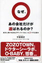 【3980円以上送料無料】なぜ、あの会社だけが選ばれるのか? 成功し続ける会社がやっているたった3つの仕組み/宇都雅史/著(3)