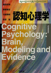 【3980円以上送料無料】認知心理学/箱田裕司/著 都築誉史/著 川畑秀明/著 萩原滋/著