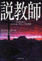 【3980円以上送料無料】説教師／カ