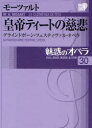 【送料無料】魅惑のオペラ 30/