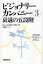 【3980円以上送料無料】ビジョナリーカンパニー　3／ジェームズ・C．コリンズ／著　山岡洋一／訳