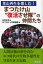 【3980円以上送料無料】まつたけ山“復活させ隊”の仲間たち 里山再生を楽しむ!/吉村文彦/著 まつた..