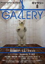 【3980円以上送料無料】ギャラリー アートフィールドウォーキングガイド 2010Vol.8/