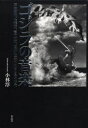 【送料無料】ゴジラの音楽 伊福部昭、佐藤勝、宮内國郎、眞鍋理一郎の響きとその時代/小林淳/著