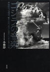 【送料無料】ゴジラの音楽　伊福部昭、佐藤勝、宮内國郎、眞鍋理一郎の響きとその時代／小林淳／著