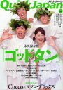 【3980円以上送料無料】クイック・ジャパン Vol.91/