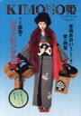 【3980円以上送料無料】KIMONO姫 10/