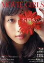 【3980円以上送料無料】B.L.T.MOVIE GIRLS スクリーンで輝いている女優たちが、もっと煌く「素顔」を魅せるマガジン! vol.3/