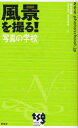 【3980円以上送料無料】風景を撮る!/清水哲朗/著 写真の学校 東京写真学園/監修