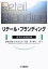 【3980円以上送料無料】リテール・ブランディング　新世代流通企業／菅原正博／著　山本ひとみ／著　大島一豊／著　野口淳／著