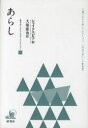 【3980円以上送料無料】研究社シェイクスピア・コレクション 1/シェイクスピア/作 大場建治/訳