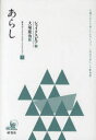 【3980円以上送料無料】研究社シェイクスピア・コレクション　1／シェイクスピア／作　大場建治／訳