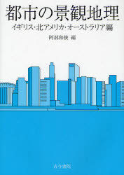 【3980円以上送料無料】都市の景観