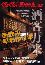 【3980円以上送料無料】ぐるぐるマップEast　静岡東部版　vol．25／