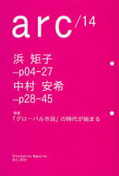 レイライン グローバリゼーション　経済学 160P　22cm ア−ク　14（2010−10）　14（2010−10）　ARC　14（2010−10）　14（2010−10）　オ−ルタ−ナテイヴ　マガジン　ALTERNATIVE　MAGAZINE　ケイザイ　ガクシヤ　ハマ　ノリコ　ニ　キク