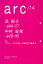 【3980円以上送料無料】arc　Alternative　Magazine　14（2010Oct．）／