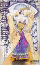 【3980円以上送料無料】D.Gray‐man 21/星野桂/著