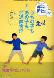 【3980円以上送料無料】おそい・はやい・ひくい・たかい　こども・きょういく・がっこうBOOK　No．58／岡崎　勝　編集人