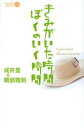 【3980円以上送料無料】きみがいた時間ぼくのいく時間/成井豊/著 隈部雅則/著
