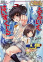 【3980円以上送料無料】るるいえはいすくーる　クトゥルフ神話TRPGリプレイ／内山靖二郎／著　狐印／画