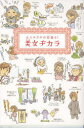 【3980円以上送料無料】心とカラダが若返る!美女ヂカラ/ビューティーライフファミリー/編集