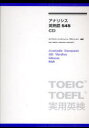 【3980円以上送料無料】アナリシス英熟語545CD/ユニプレスイングリッシュプロジェクト/編著