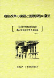 楽天市場】日本租税研究協会の通販 楽天市場】日本租税研究協会の通販