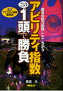 【3980円以上送料無料】アビリティ指数この1頭で勝負 藤吉式能力指数はここがちがう/藤吉久/著