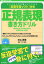 【3980円以上送料無料】正規表現書き方ドリル　反復学習ソフト付き／杉山貴章／著　木本裕紀／監修