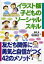 【3980円以上送料無料】イラスト版子どものソーシャルスキル 友だち関係に勇気と自信がつく42のメソッド/相川充/著 猪刈恵美子/著 1,760円