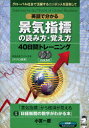 【3980円以上送料無料】英語で分かる景気指標の読み方・覚え方40日間トレーニング グローバル社会で活躍するニッポン人を目指して/小宮 一慶 原著