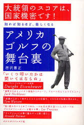 【3980円以上送料無料】アメリカゴルフの舞台裏／唐沢憲正／著